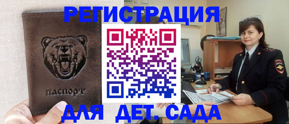 временная регистрация законно в Сунже
