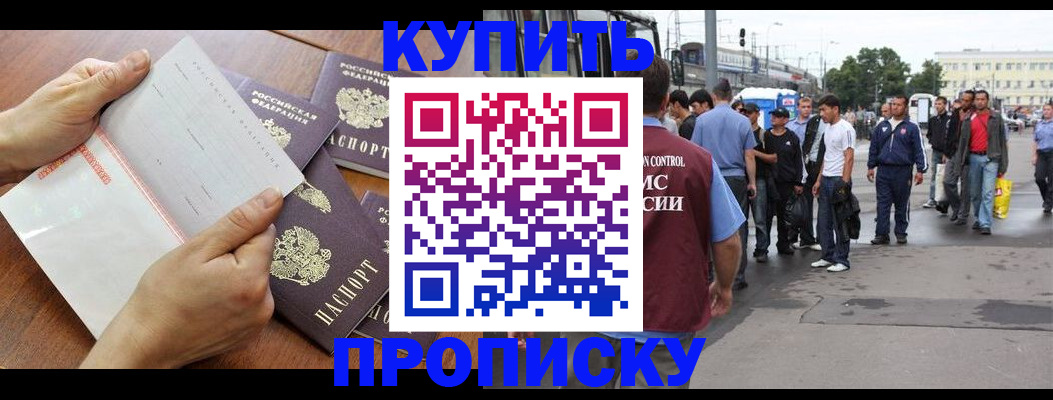 прописка гарантия в Сунже