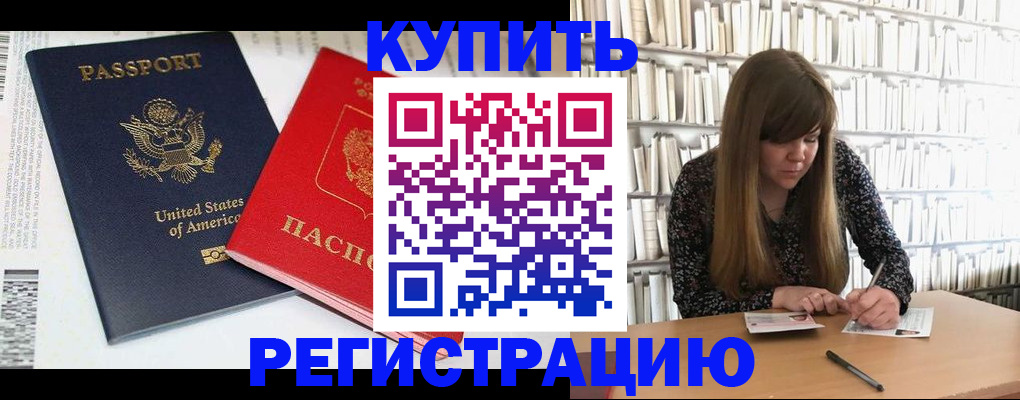 прописка ребенка в Сунже