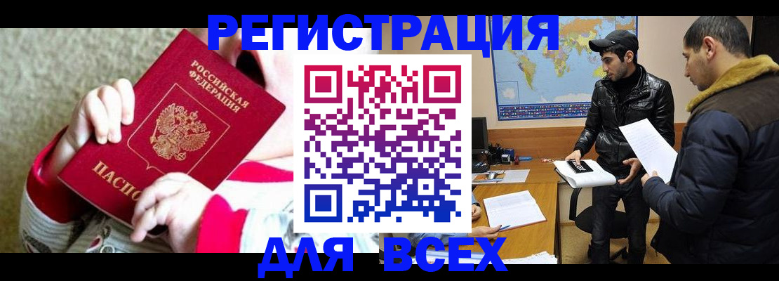 прописка законно в Сунже