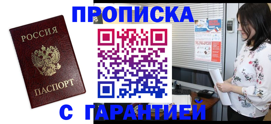 временная регистрация для школы в Сунже