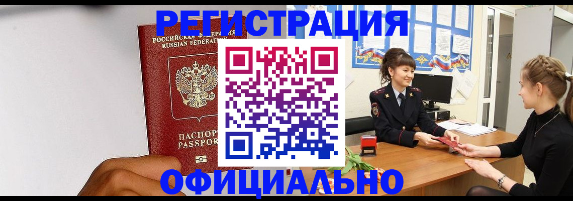 временная регистрация поиск в Сунже